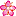 小花仙