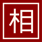 相弈象棋